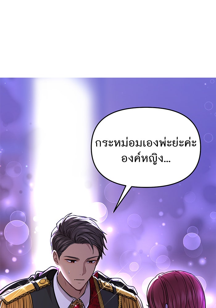 ห้องนอนลับของเจ้าหญิงต้องสาป - หน้า 76