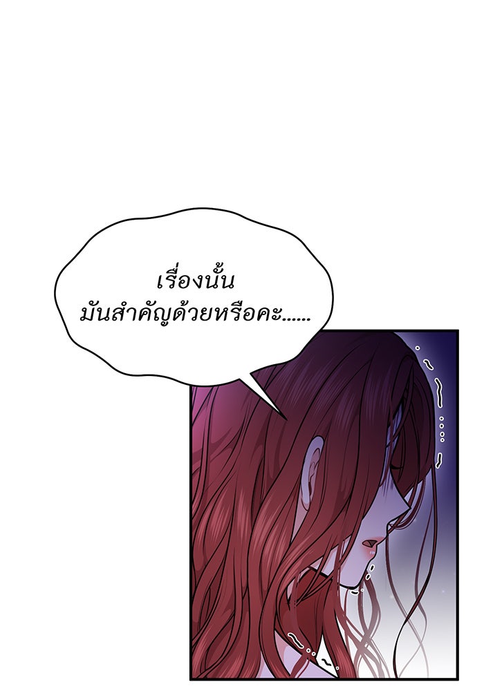 ห้องนอนลับของเจ้าหญิงต้องสาป - หน้า 85