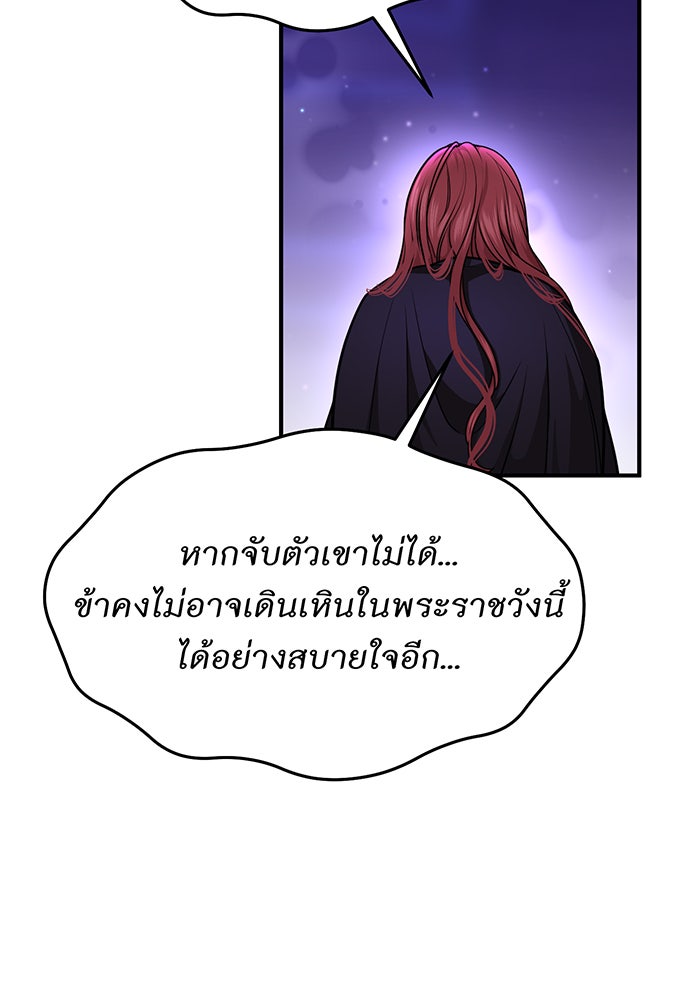 ห้องนอนลับของเจ้าหญิงต้องสาป - หน้า 91