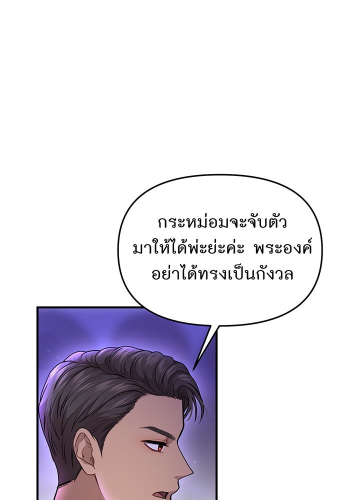 ห้องนอนลับของเจ้าหญิงต้องสาป - หน้า 92