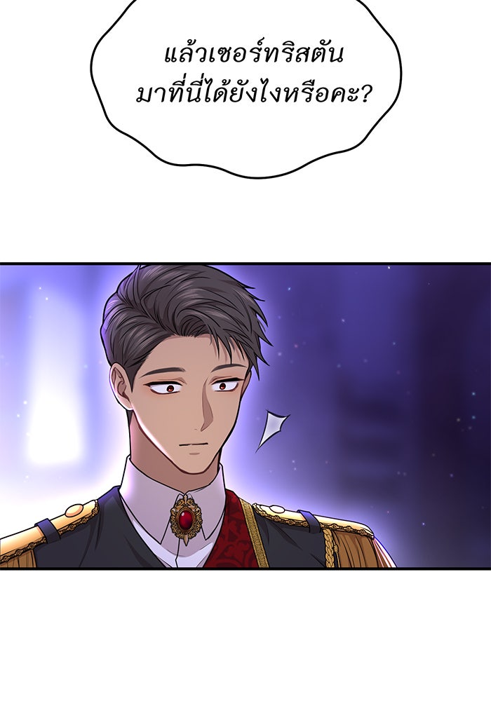 ห้องนอนลับของเจ้าหญิงต้องสาป - หน้า 96