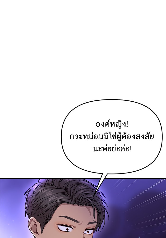ห้องนอนลับของเจ้าหญิงต้องสาป - หน้า 97