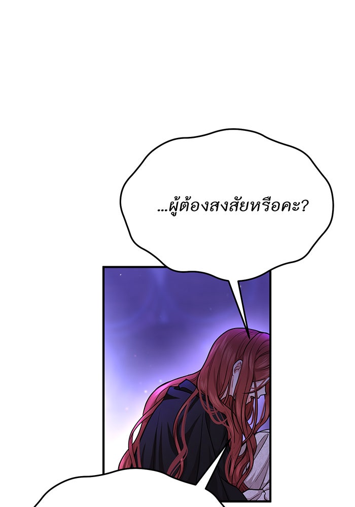 ห้องนอนลับของเจ้าหญิงต้องสาป - หน้า 99