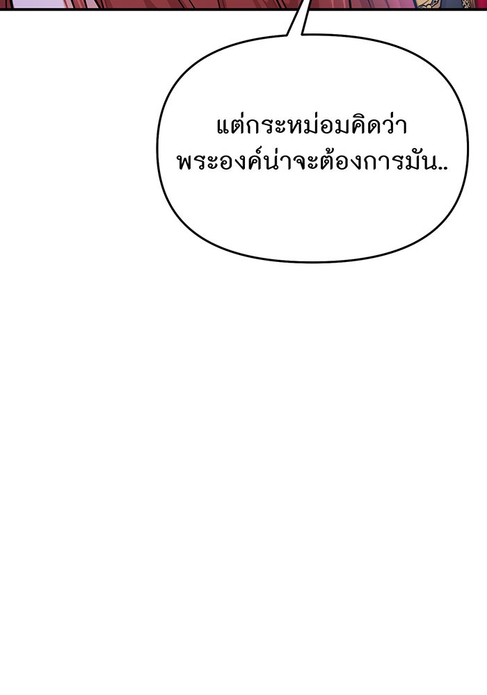 ห้องนอนลับของเจ้าหญิงต้องสาป - หน้า 10