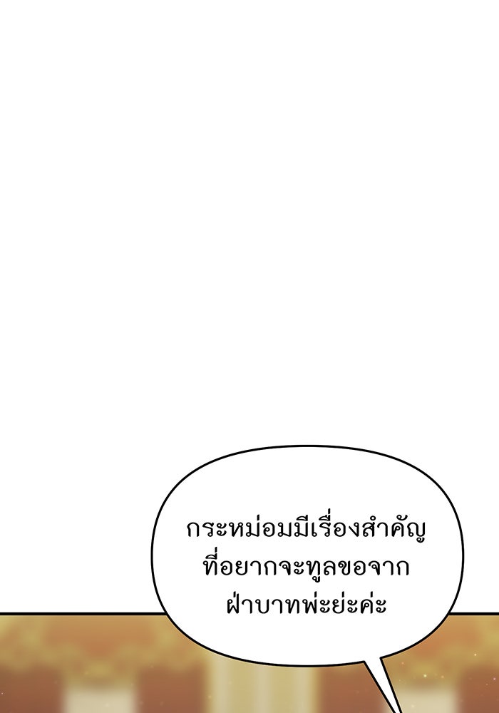 ห้องนอนลับของเจ้าหญิงต้องสาป - หน้า 102