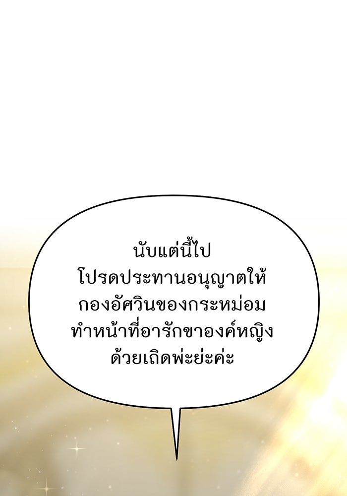 ห้องนอนลับของเจ้าหญิงต้องสาป - หน้า 106