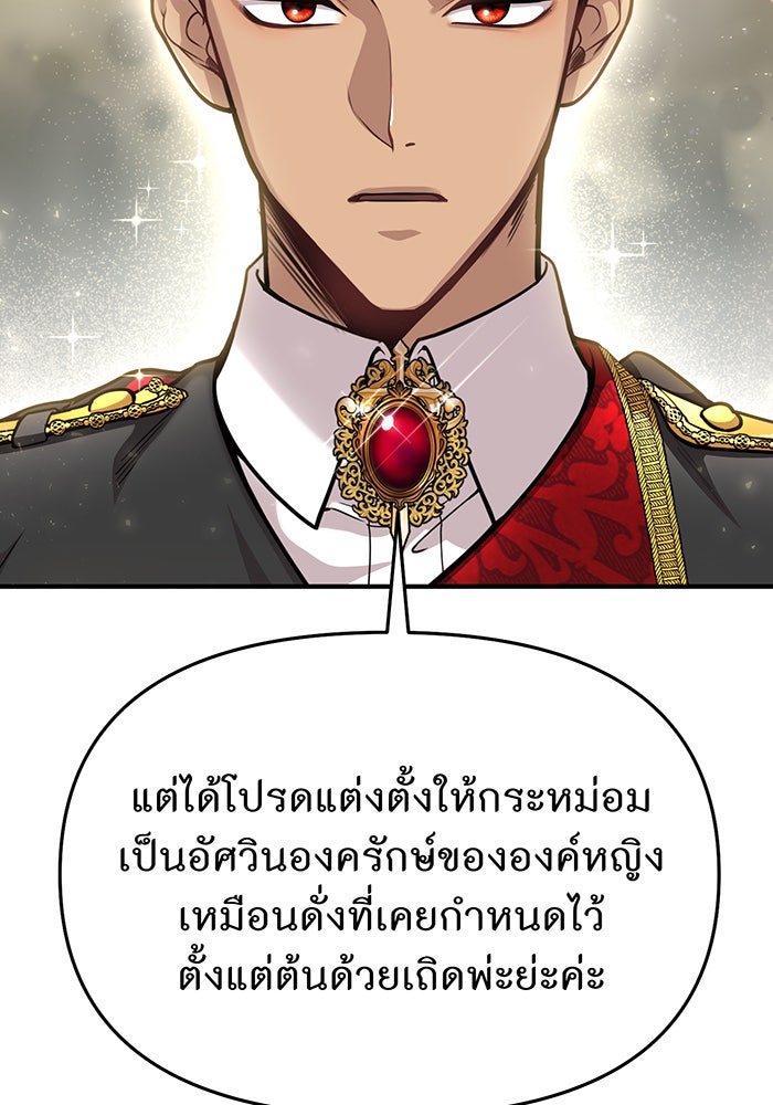 ห้องนอนลับของเจ้าหญิงต้องสาป - หน้า 110