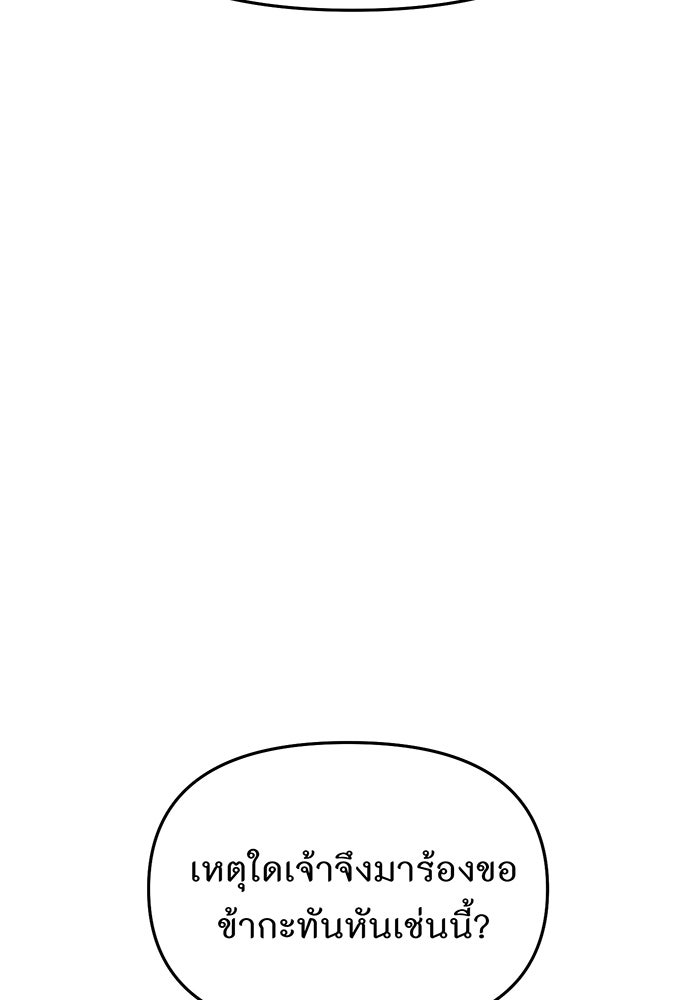 ห้องนอนลับของเจ้าหญิงต้องสาป - หน้า 111