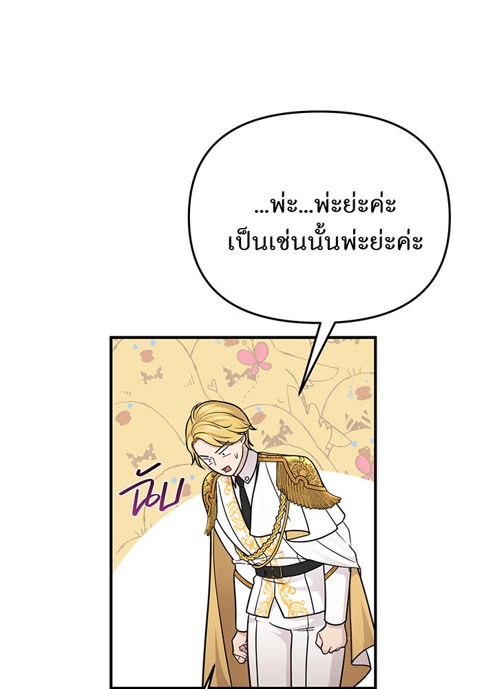 ห้องนอนลับของเจ้าหญิงต้องสาป - หน้า 117