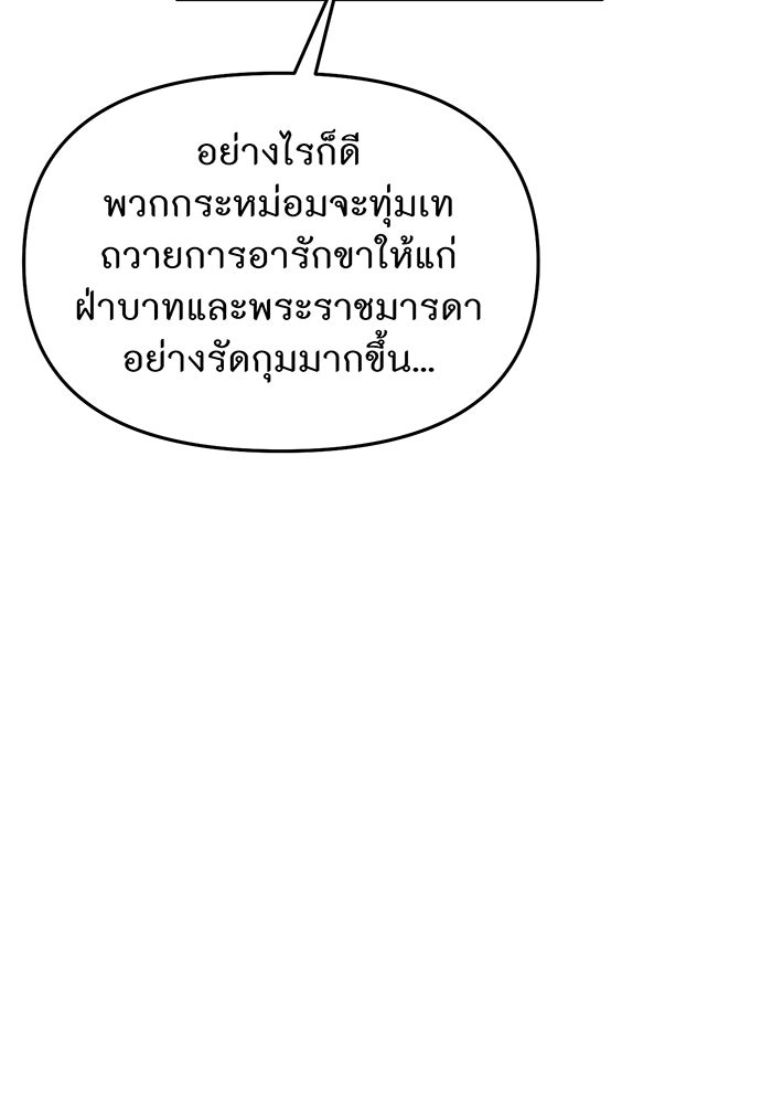 ห้องนอนลับของเจ้าหญิงต้องสาป - หน้า 118