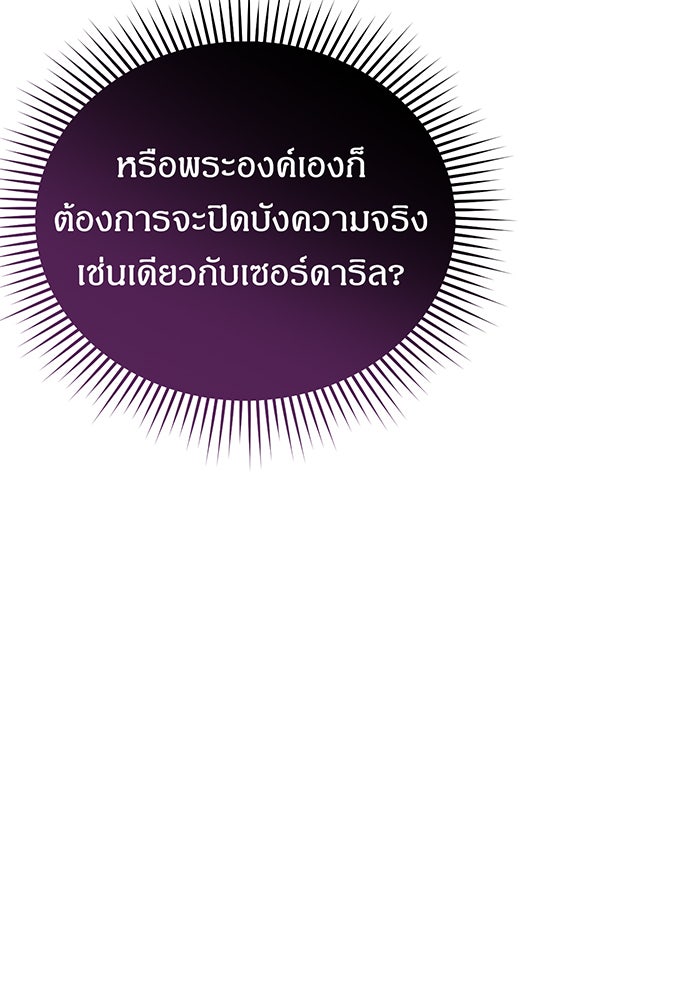 ห้องนอนลับของเจ้าหญิงต้องสาป - หน้า 141