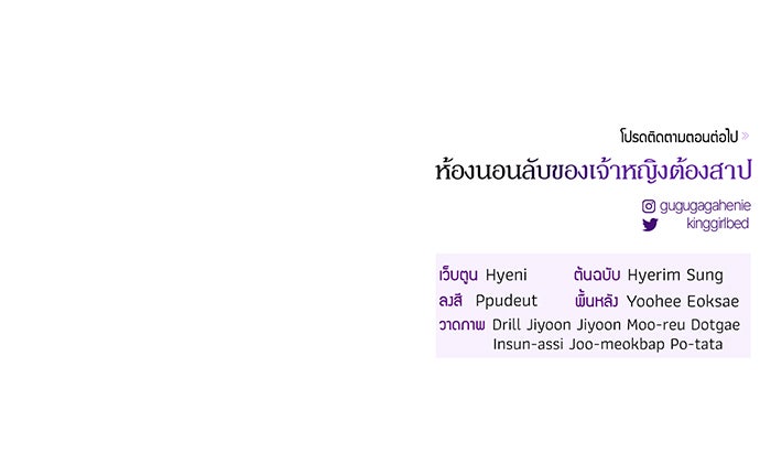 ห้องนอนลับของเจ้าหญิงต้องสาป - หน้า 146