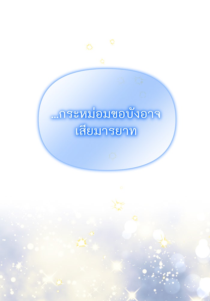 ห้องนอนลับของเจ้าหญิงต้องสาป - หน้า 4