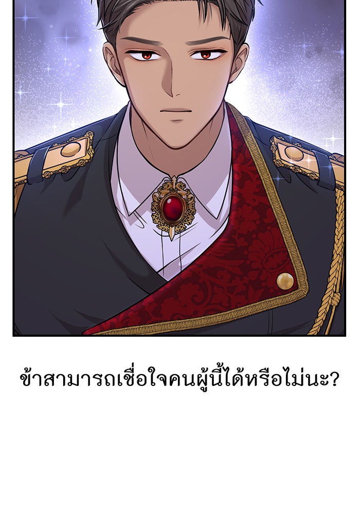 ห้องนอนลับของเจ้าหญิงต้องสาป - หน้า 42