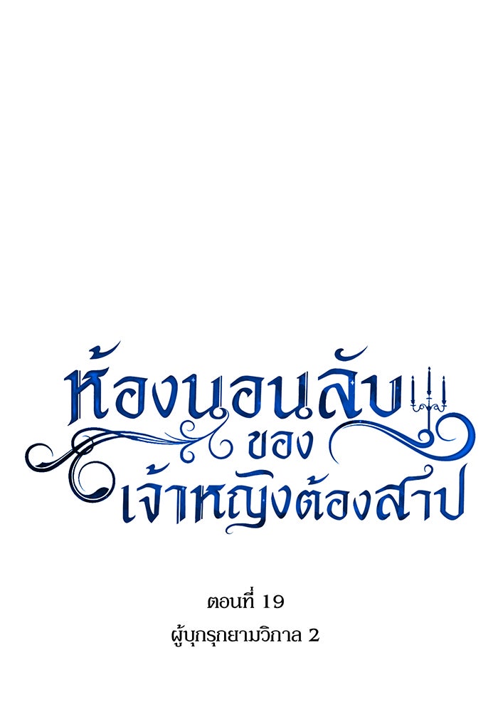 ห้องนอนลับของเจ้าหญิงต้องสาป - หน้า 51