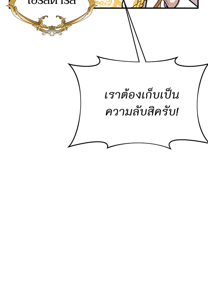 ห้องนอนลับของเจ้าหญิงต้องสาป - หน้า 59
