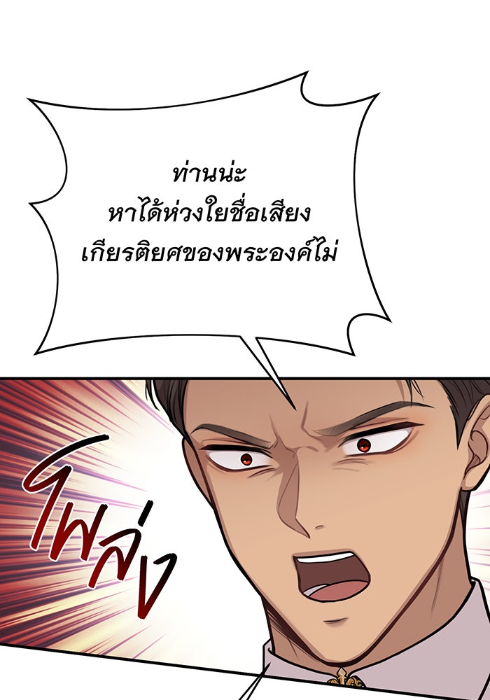ห้องนอนลับของเจ้าหญิงต้องสาป - หน้า 66
