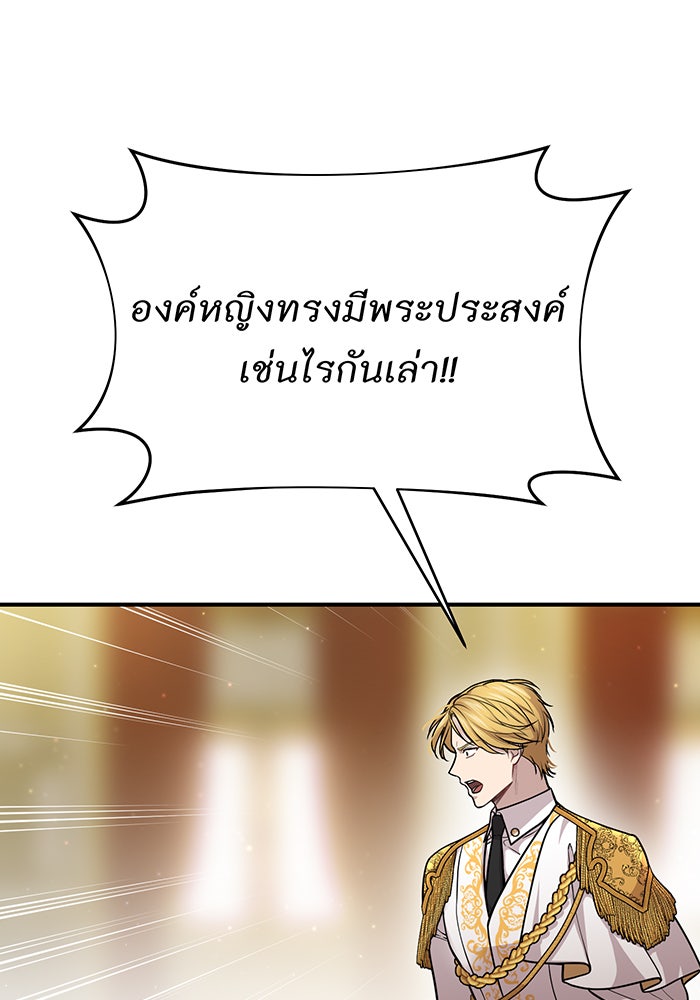 ห้องนอนลับของเจ้าหญิงต้องสาป - หน้า 83