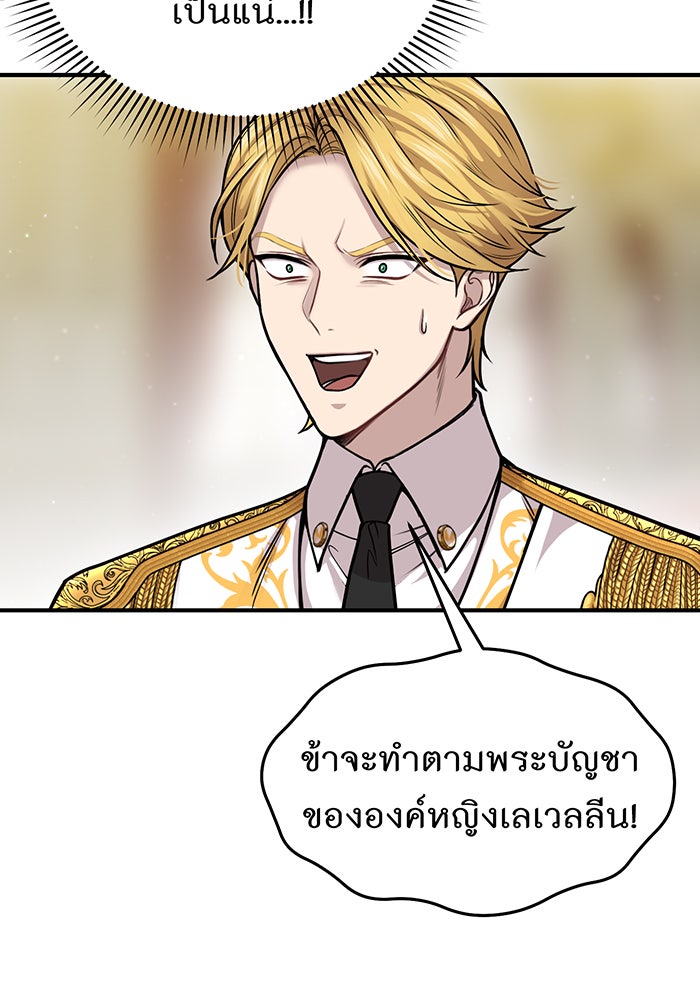 ห้องนอนลับของเจ้าหญิงต้องสาป - หน้า 85