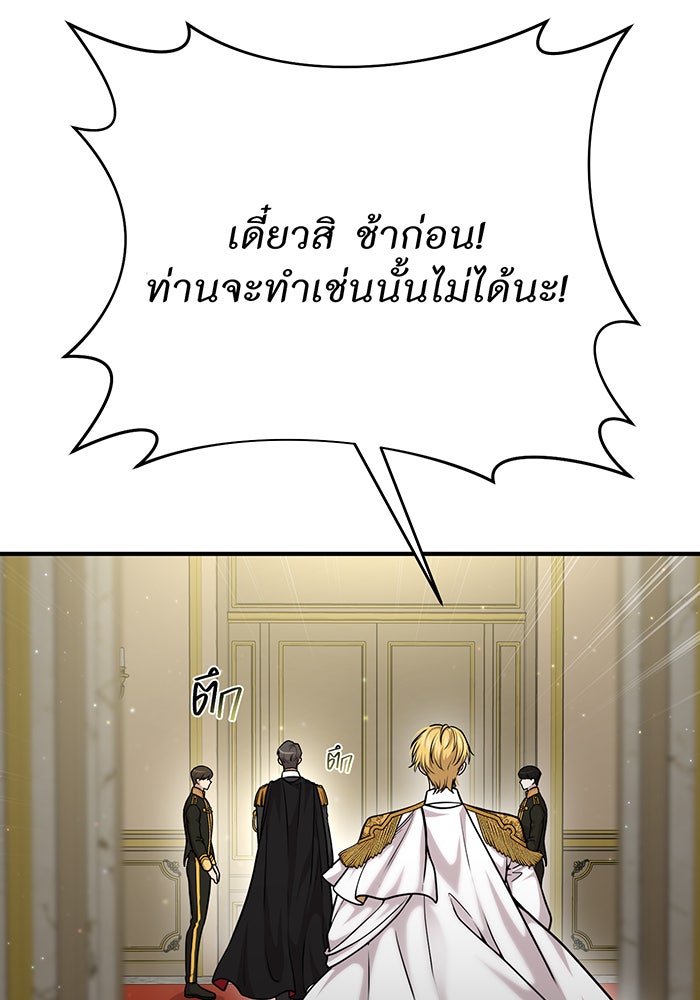 ห้องนอนลับของเจ้าหญิงต้องสาป - หน้า 91
