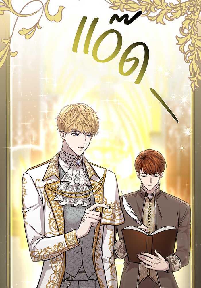 ห้องนอนลับของเจ้าหญิงต้องสาป - หน้า 95