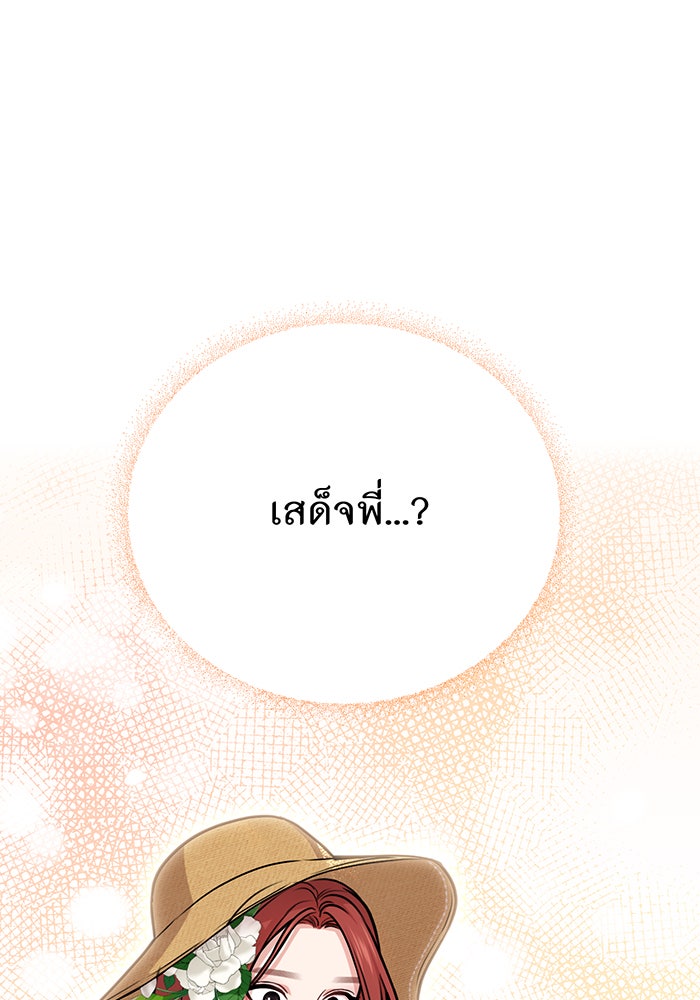 ห้องนอนลับของเจ้าหญิงต้องสาป - หน้า 102