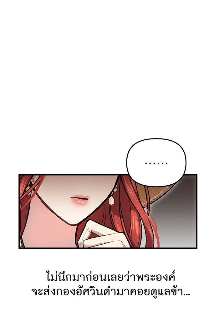 ห้องนอนลับของเจ้าหญิงต้องสาป - หน้า 104