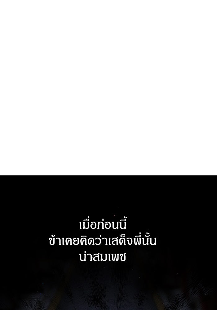ห้องนอนลับของเจ้าหญิงต้องสาป - หน้า 105