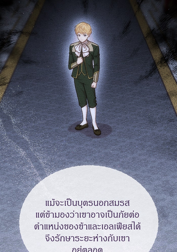ห้องนอนลับของเจ้าหญิงต้องสาป - หน้า 106