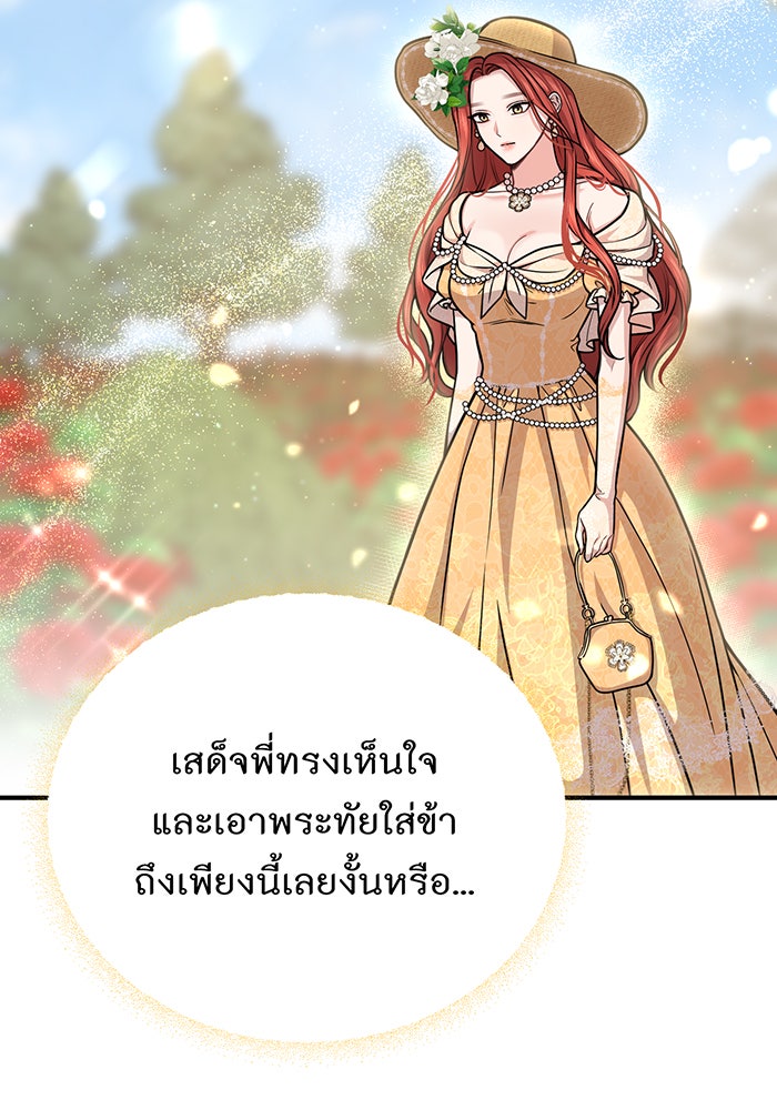ห้องนอนลับของเจ้าหญิงต้องสาป - หน้า 109