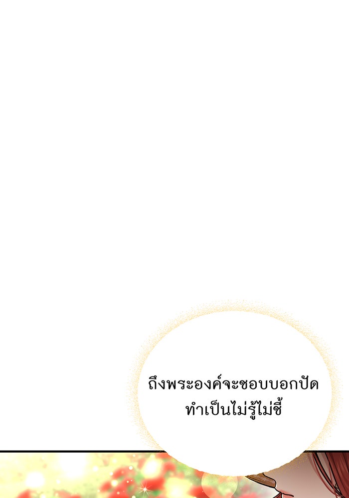 ห้องนอนลับของเจ้าหญิงต้องสาป - หน้า 110