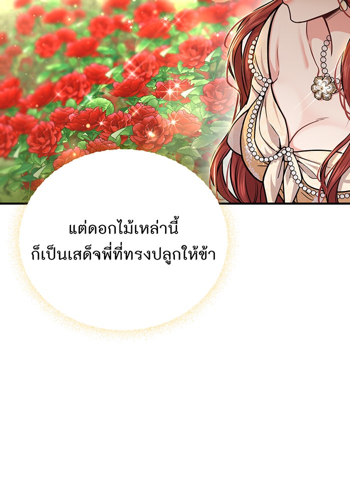 ห้องนอนลับของเจ้าหญิงต้องสาป - หน้า 111