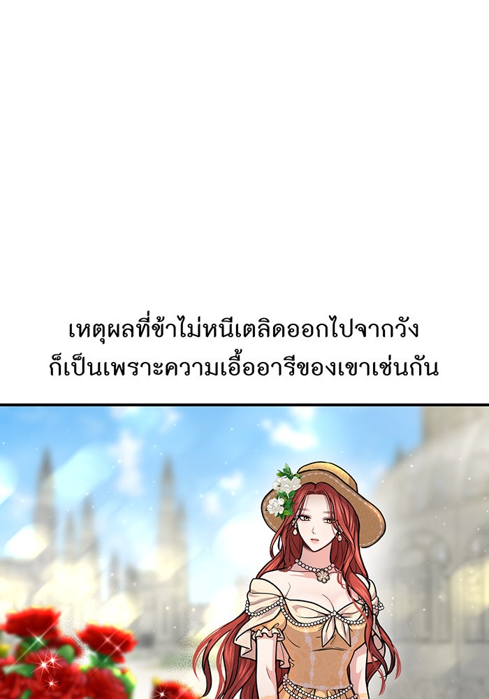 ห้องนอนลับของเจ้าหญิงต้องสาป - หน้า 112