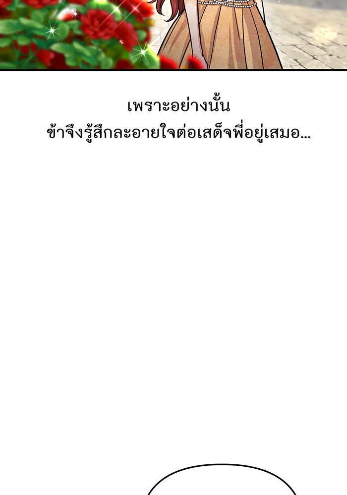ห้องนอนลับของเจ้าหญิงต้องสาป - หน้า 113