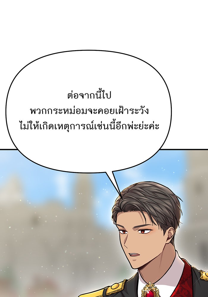 ห้องนอนลับของเจ้าหญิงต้องสาป - หน้า 115