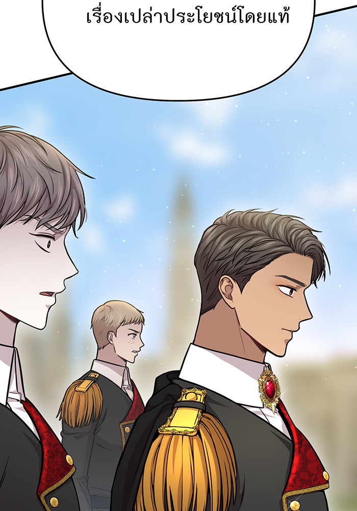 ห้องนอนลับของเจ้าหญิงต้องสาป - หน้า 127