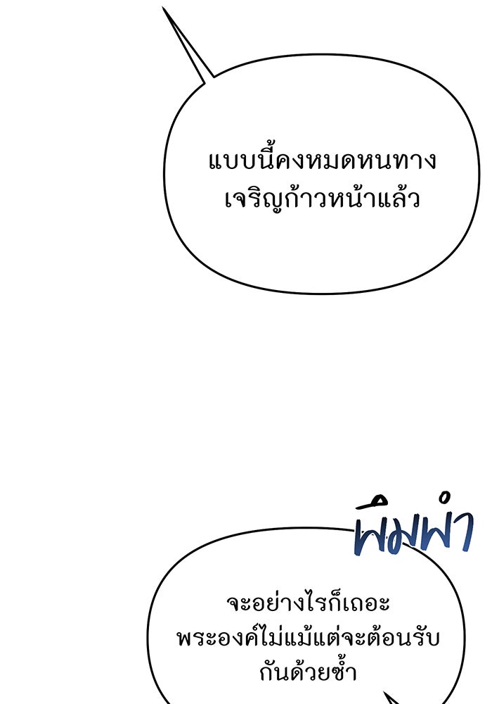 ห้องนอนลับของเจ้าหญิงต้องสาป - หน้า 140