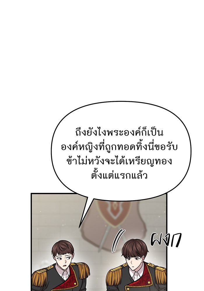 ห้องนอนลับของเจ้าหญิงต้องสาป - หน้า 142