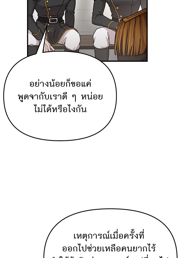 ห้องนอนลับของเจ้าหญิงต้องสาป - หน้า 143