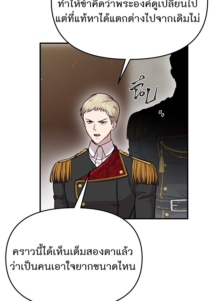 ห้องนอนลับของเจ้าหญิงต้องสาป - หน้า 144