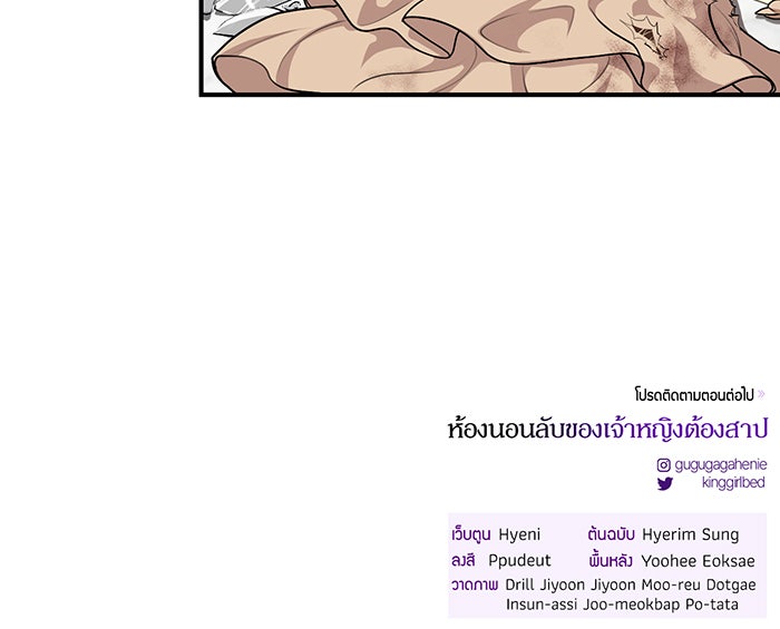 ห้องนอนลับของเจ้าหญิงต้องสาป - หน้า 159