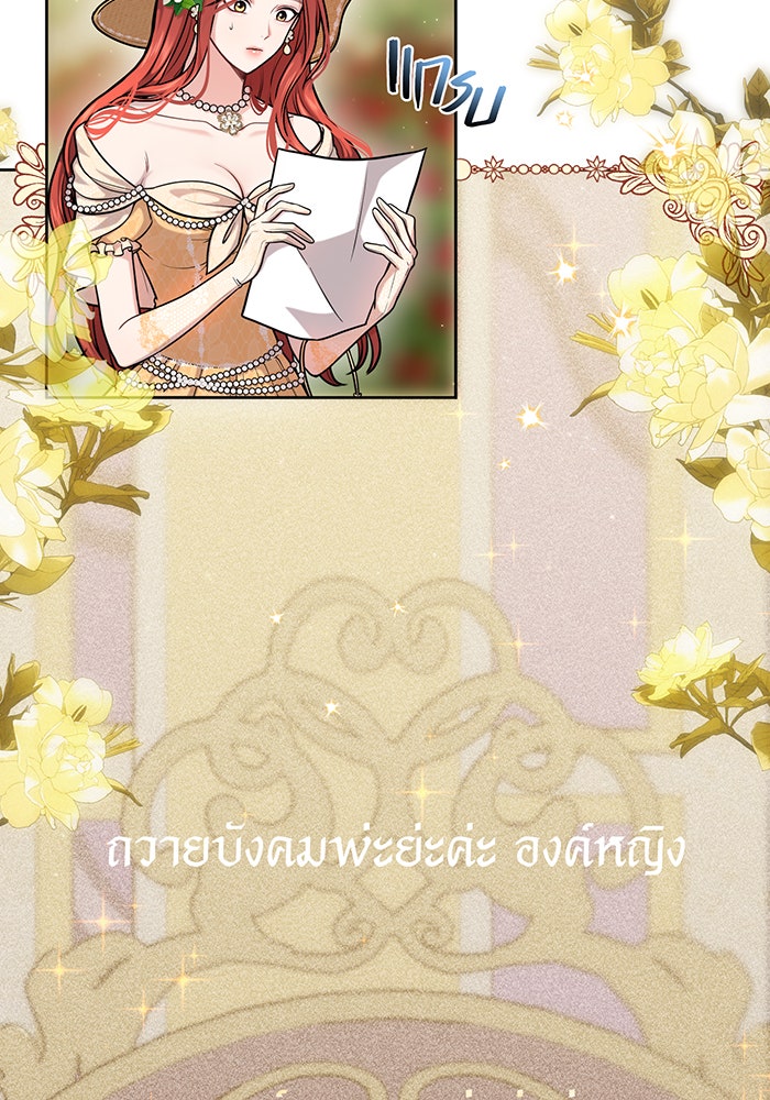 ห้องนอนลับของเจ้าหญิงต้องสาป - หน้า 18
