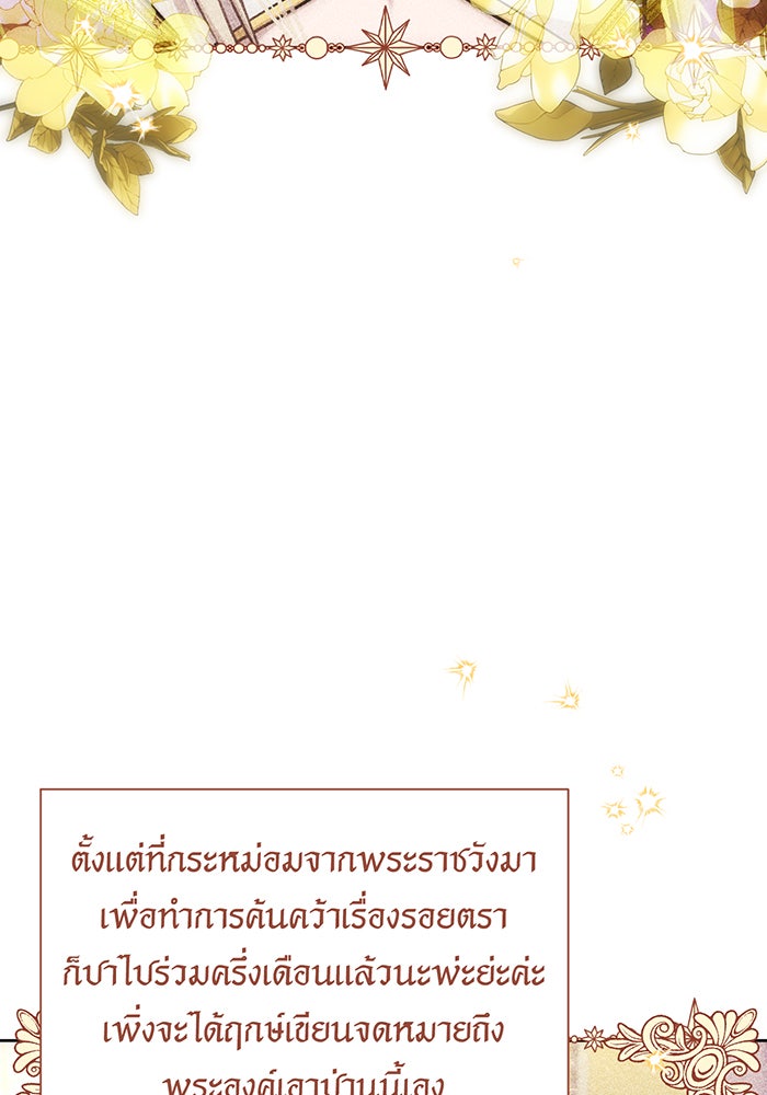 ห้องนอนลับของเจ้าหญิงต้องสาป - หน้า 20