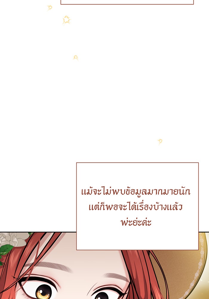 ห้องนอนลับของเจ้าหญิงต้องสาป - หน้า 22