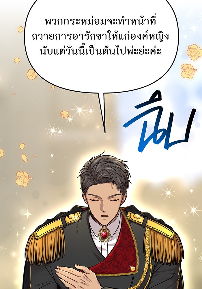 ห้องนอนลับของเจ้าหญิงต้องสาป - หน้า 41