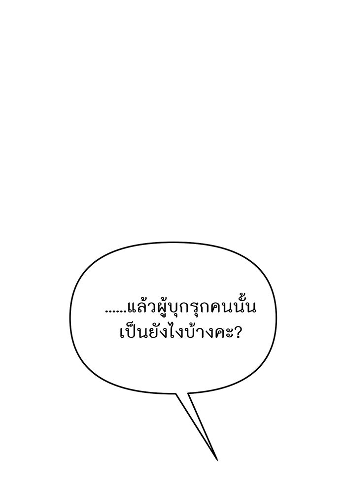 ห้องนอนลับของเจ้าหญิงต้องสาป - หน้า 55