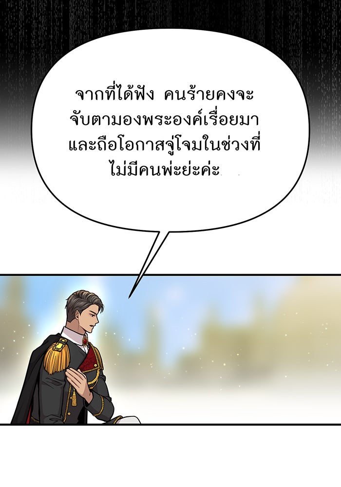 ห้องนอนลับของเจ้าหญิงต้องสาป - หน้า 60