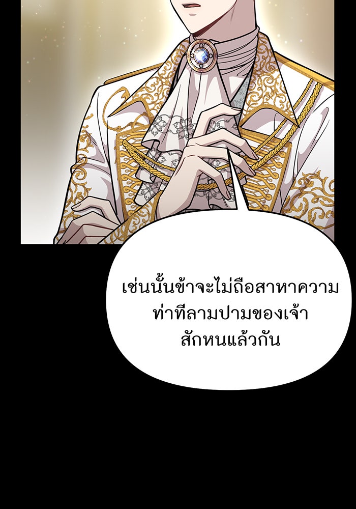 ห้องนอนลับของเจ้าหญิงต้องสาป - หน้า 83