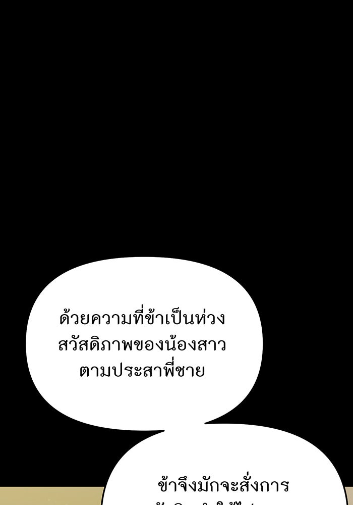 ห้องนอนลับของเจ้าหญิงต้องสาป - หน้า 86