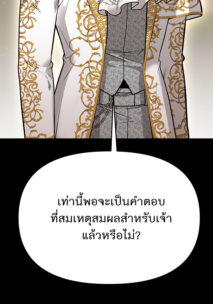 ห้องนอนลับของเจ้าหญิงต้องสาป - หน้า 88